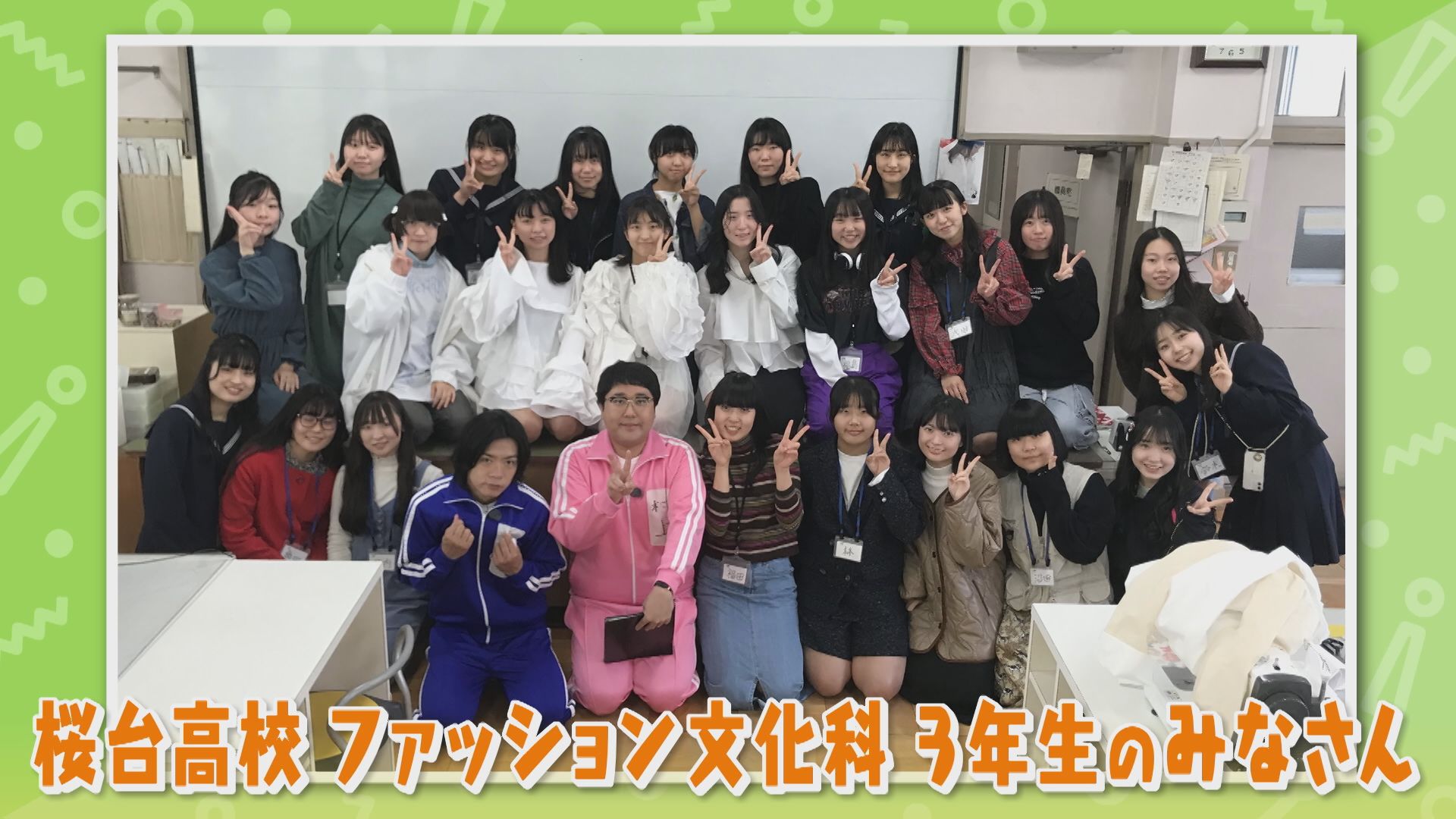 マヂラブ野田、ランウェイを歩く！　おしゃれJKたちと出会った『名古屋市立桜台高校』ファッション文化科