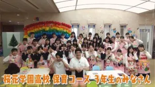 校内に保育園！？名古屋市『桜花学園高校』でマヂラブが園児に？　保育コースの生徒が先生になる“一日保育園”