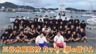 マヂラブ村上、涙…！『カッター部』で青春＆迫力、目の当たり！ 愛知県蒲郡市『三谷水産高校』