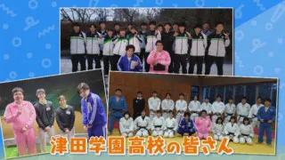 強豪部活がひしめく三重県桑名市『津田学園高校』でマヂラブ道場破りの旅！ どっぷりとスポーツを楽しむ！