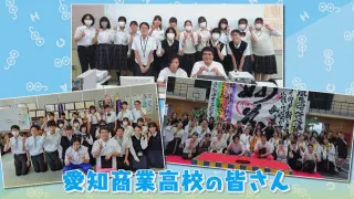 日本一の文系部活が続々！ 名古屋『愛知商業高校』をマヂラブが巡る！