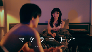 【マクラコトバ】#5「ロボットと2人」#6「間違った2人」