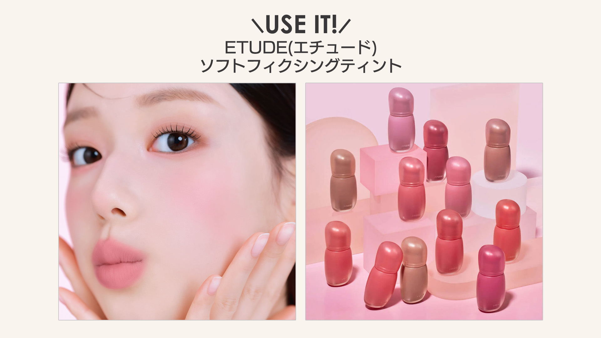 テレビ局のメイク現場でも！プロ愛用の“リップティント”とは？塗り方のコツも伝授【第1弾】