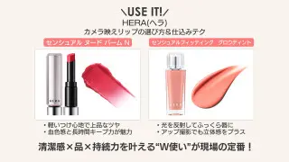 長時間でも崩れない！テレビ局ヘアメイクが実践するチーク＆リップ術