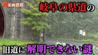 岐阜県最大の謎の道　旧道なのに立派な吊り橋があるワケが明らかに！
