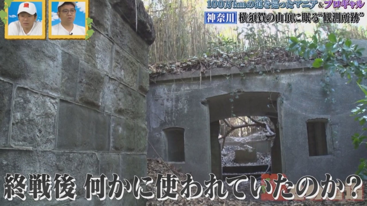 山中に残る元軍事施設を発見！地元の人も近寄れない荒れた山に道マニア