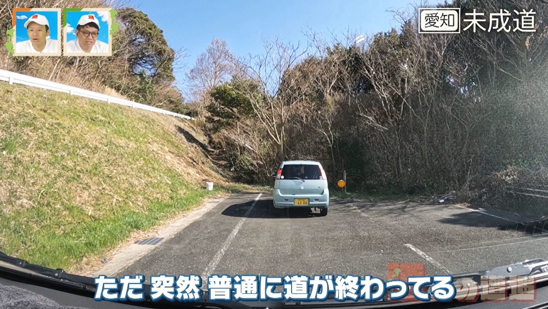 便利になるはずの道「突然工事が終わってしまった」未完のまま眠る「未成道」＆都心部の珍しい「奇道」