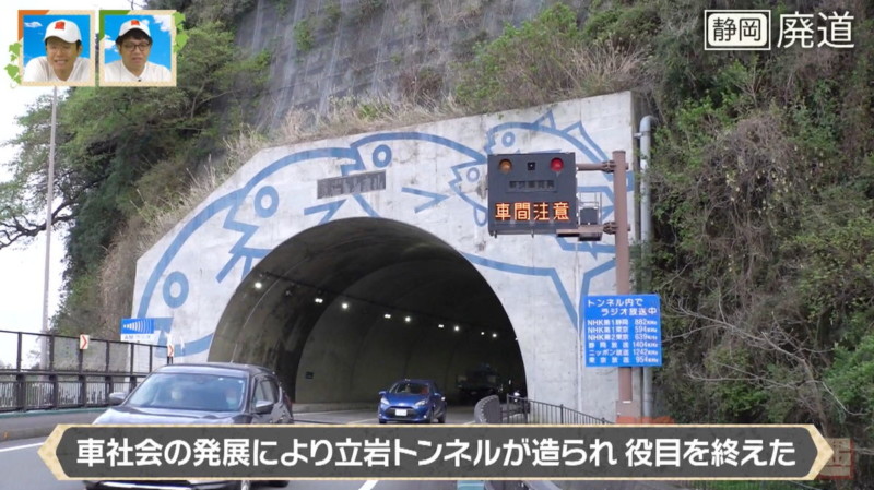立岩トンネル