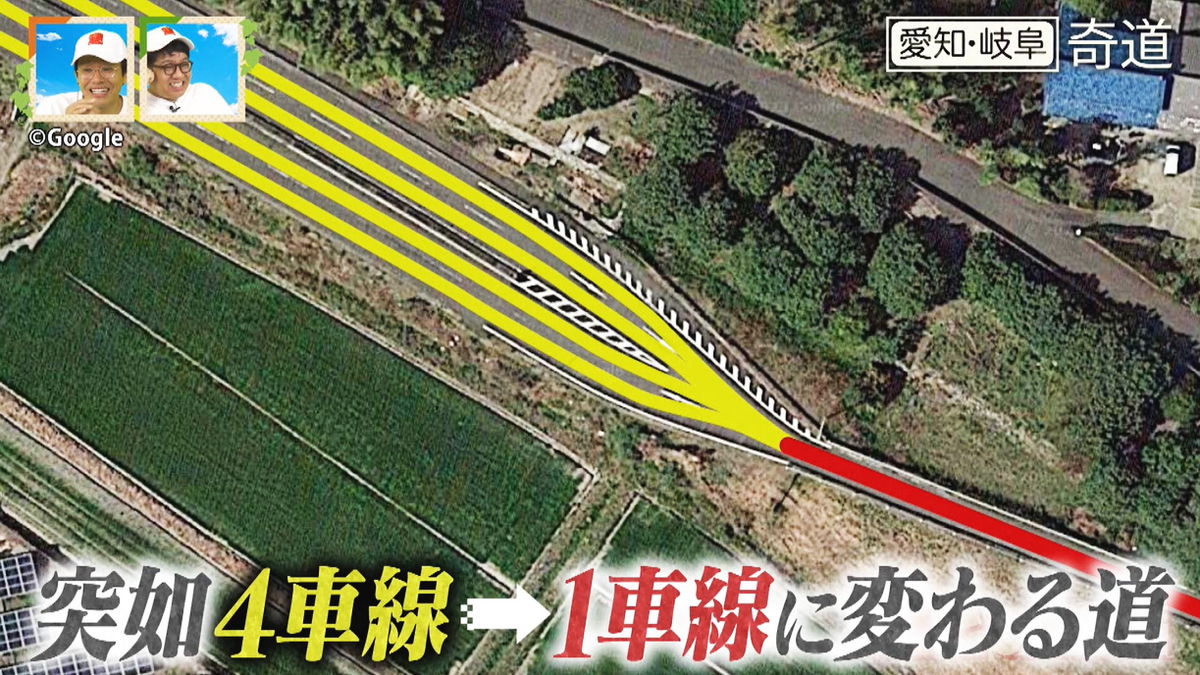 4車線の道路が突然1車線に！？すれ違いが困難な初見殺しの危険な道とは