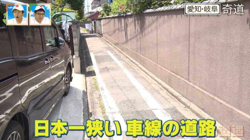 日本一狭い車線の道路
