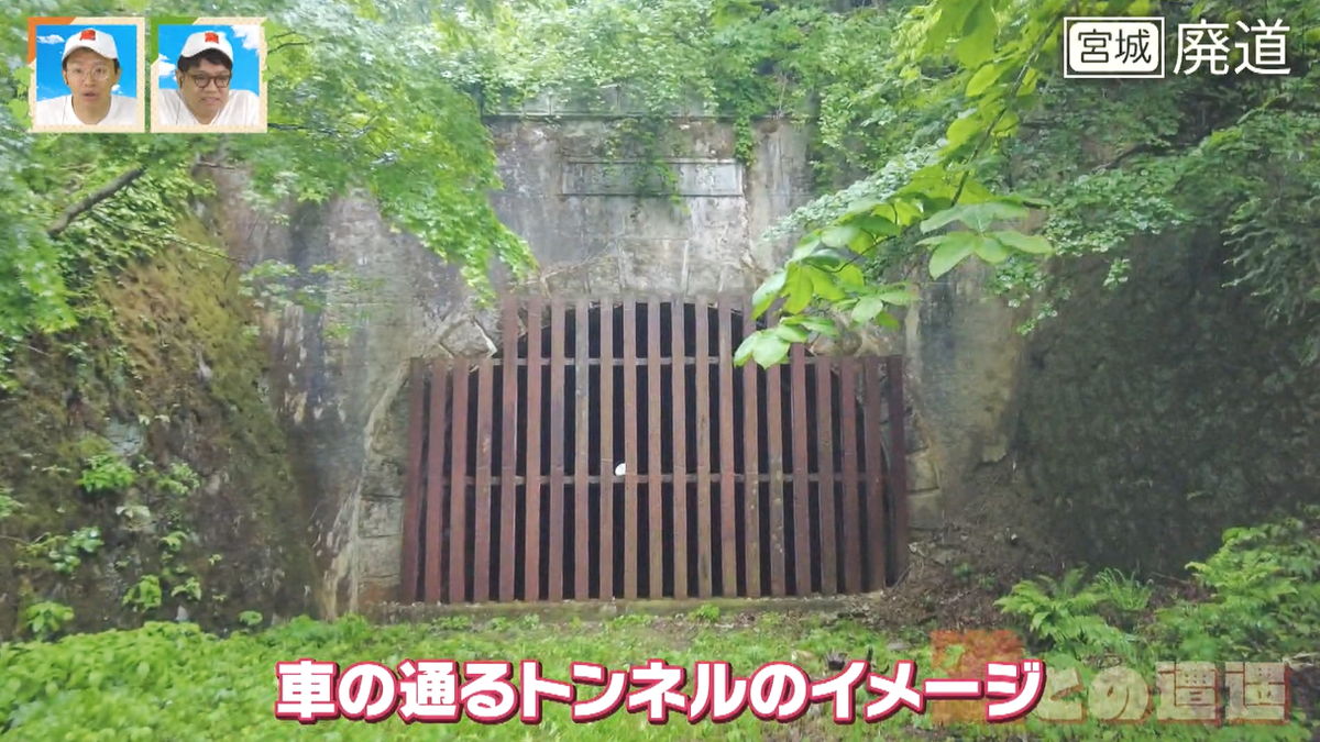 山中に眠る宮城最古の隧道！国の発展のため県民の血税で造られた廃道と