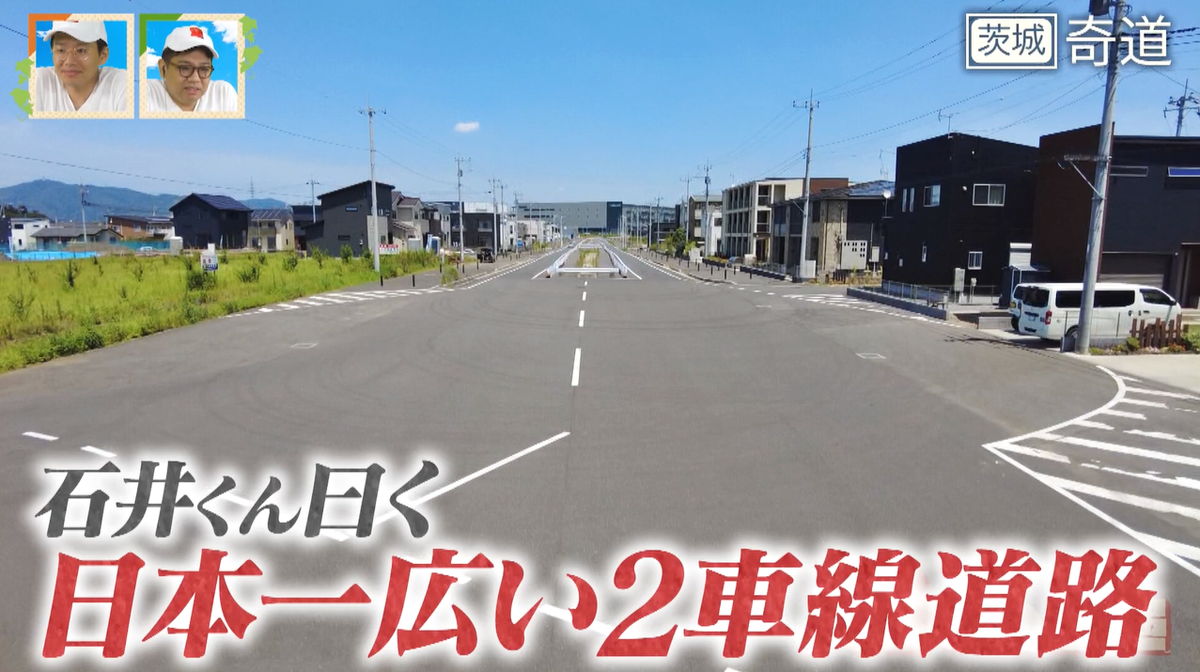 通常の5倍！？日本一広い2車線道路＆短すぎる茨城の「奇道」とは | CBC