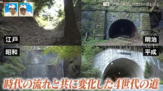 時代とともに姿を変えてきた「伊賀街道」　4世代の道が残る「長野峠」　明治時代の石造り「旧長野隧道」も