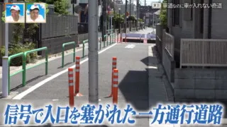 車道なのに車が入れない！？信号機で入口を塞がれた謎の一方通行道路…東京都にある奇妙な道の歴史を解明！
