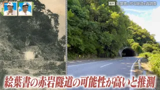 「赤岩隧道」は三重県それとも福井県？絵葉書に写る隧道を調査する旅