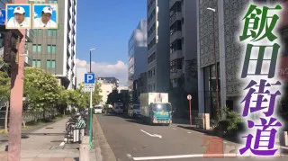 交通の要衝「飯田街道」　江戸時代から存在する名古屋の古道から歴史を紐解く