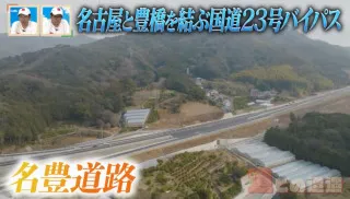 約半世紀かけて完成！？開通直前「名豊道路・蒲郡バイパス」に潜入！「豊沢トンネル」に隠された秘密とは