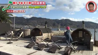 海水の水風呂！？山口県でバレルサウナを堪能 グラビアアイドル・三田悠貴の軽トラ本州縦断の旅