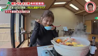 「本物のみかんが入ってる！」周防大島の郷土料理“みかん鍋”に驚き…グラビアアイドル・三田悠貴の軽トラ本州縦断の旅