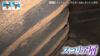 温泉旅館内に防空壕！？“地層”が間近で見られる道とは？静岡・伊豆半島「ジオパーク」にまつわる3つの道をたどる