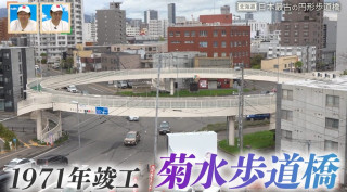 日本最古の円形歩道橋！？北海道札幌市にある「菊水歩道橋」 交差点が複雑化したワケとは