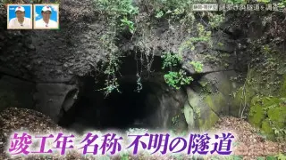 謎多き静岡・南伊豆の廃隧道を調査！竣工年・名称不明の廃隧道の歴史を紐解く旅