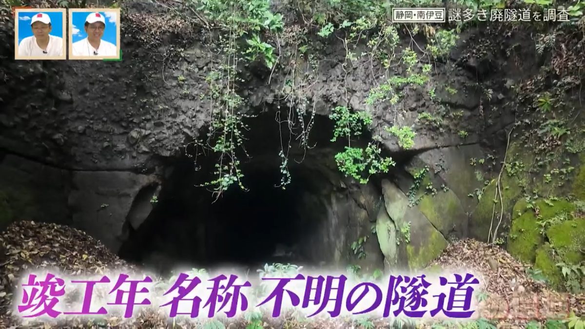 謎多き静岡・南伊豆の廃隧道を調査!竣工年・名称不明の廃隧道の歴史を紐解く旅