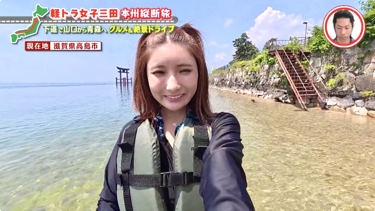 琵琶湖で湖上参拝!人生初のサップ体験に大はしゃぎ グラビアアイドル・三田悠貴の軽トラ本州縦断の旅