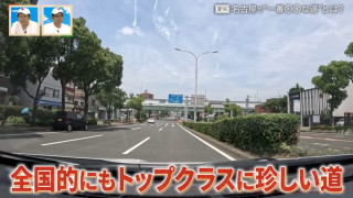 わずか“4km”の国道!?短すぎる理由とは…意外に知られていない名古屋の珍しい道を巡る