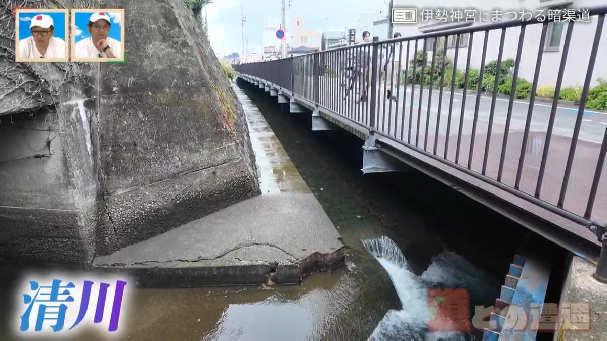三重・伊勢市の「清川」は“聖と俗”を分ける境界だった！？伊勢神宮と街を支えた川の暗渠道を辿る旅