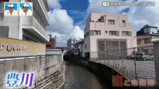 “神都・伊勢”の入り口だった「筋向橋」の痕跡も…伊勢神宮や街を支えた「豊川」と「清川」の暗渠道から歴史を紐解く