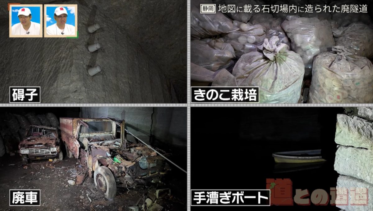地図に載る石切場内のトンネルは存在するのか…？軍需施設からきのこ栽培に転用された静岡県にある廃隧道