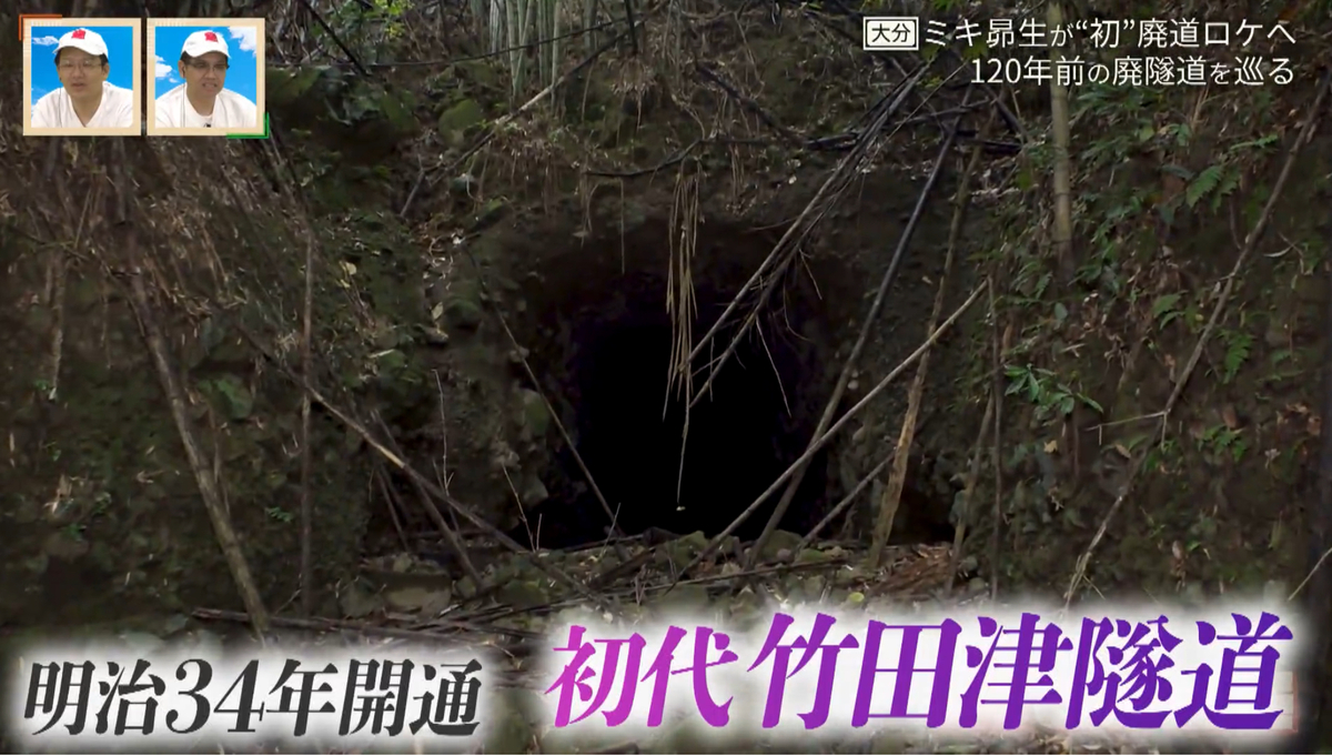 ミキ・昴生が初の廃道ロケへ！大分県にある“120年前の廃道”を巡る旅