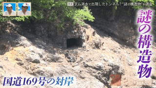 マンガン鉱山と関係！？大滝ダムの渇水で出現した“謎の構造物”の正体とは