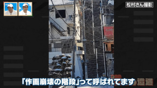 複雑な構造はまるで立体迷路！斜面に沿って住宅が密集する「丸山地区」の道を巡る旅