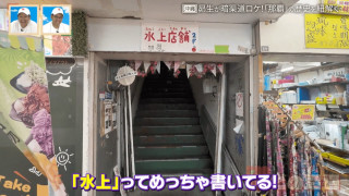 ガーブ川の上に建つ水上店舗　川の暗渠化で戦後の闇市から商店街に発展した那覇中心部の歴史とは