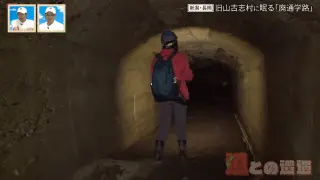 子どもが安全に通えるように手掘りで造られた隧道！？新潟・旧山古志村の山中に眠る90年前に生まれた廃通学路とは