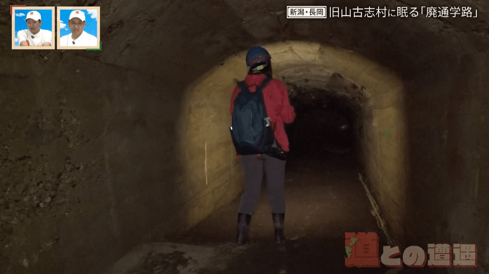 子どもが安全に通えるように手掘りで造られた隧道！？新潟・旧山古志村の山中に眠る90年前に生まれた廃通学路とは