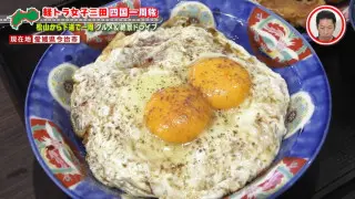 「この見た目、初めてすぎる！」背徳感たっぷりの「焼豚玉子飯」に大満足！グラビアアイドル・三田悠貴の軽トラ四国一周の旅