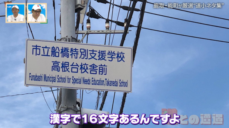 CBCテレビ『道との遭遇』