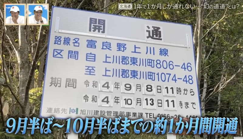 CBCテレビ『道との遭遇』