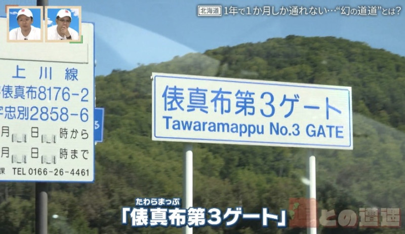 CBCテレビ『道との遭遇』