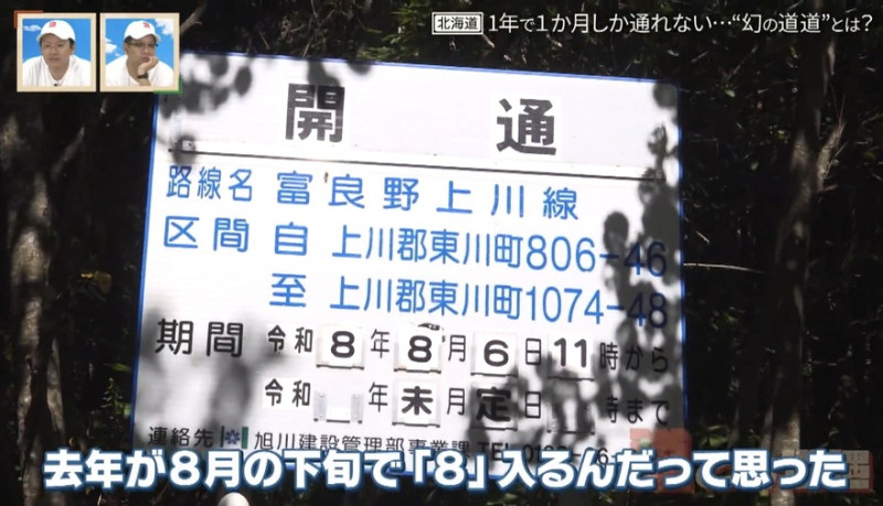 CBCテレビ『道との遭遇』