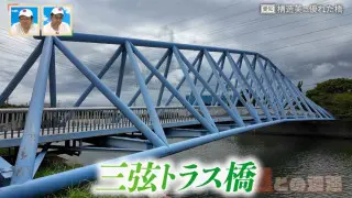 日本に数本しかない珍しい構造の橋！？愛知県にある“構造美に優れた橋”を巡る旅