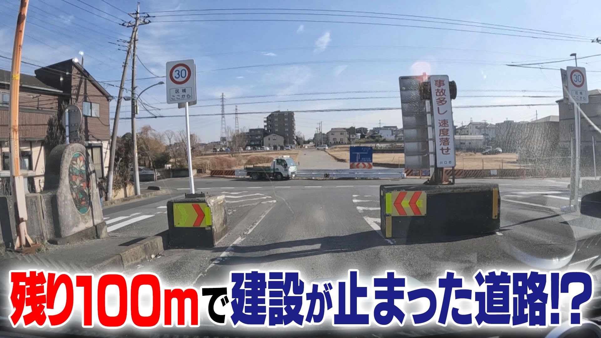 【道マニア視点】「埼玉・千葉の未成道」残り100mで建設が止まった道路！？【道との遭遇】