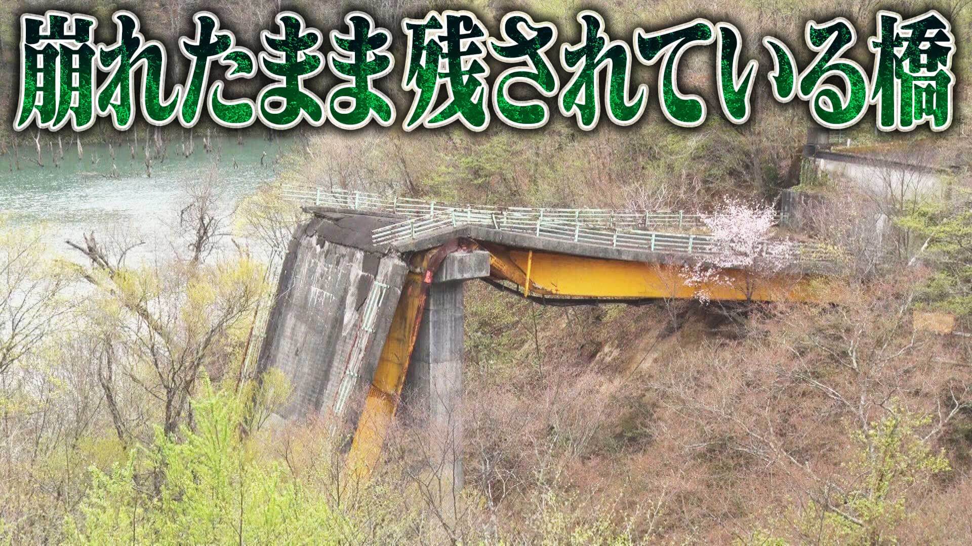 【道マニア】岩手・崩れたまま残されている橋【道との遭遇】