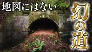 【道マニア】群馬・地図にのらなかった幻の道【道との遭遇】