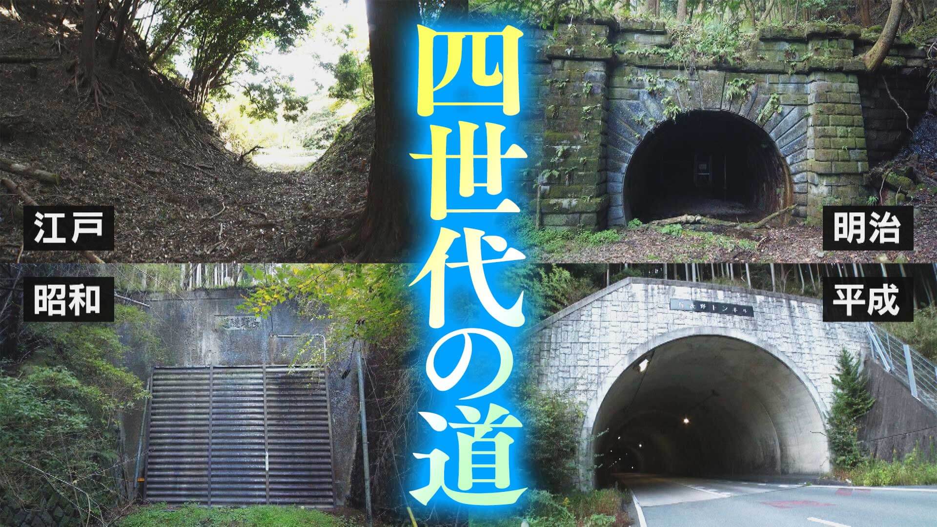 【道マニア】三重・四世代の伊賀街道を巡る【道との遭遇】