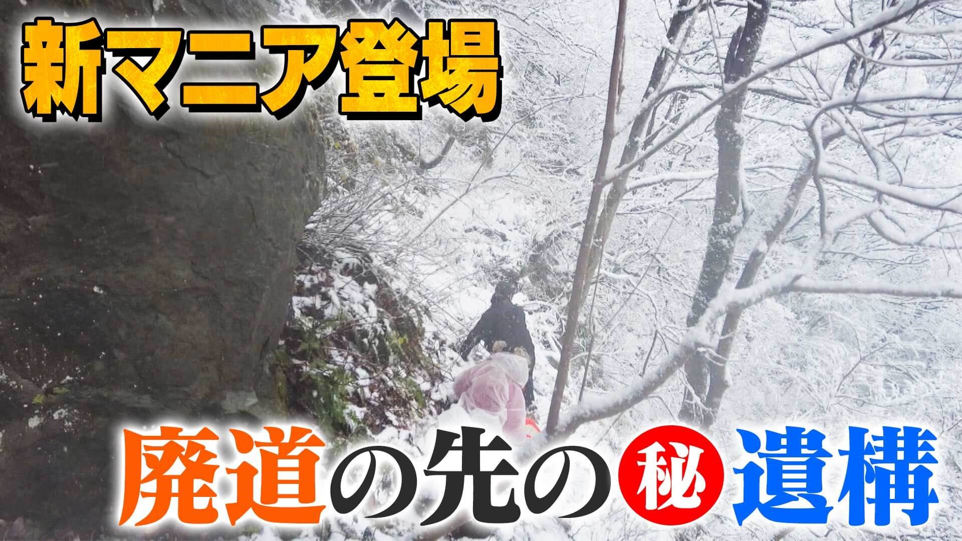 【富山】新マニア登場！廃道の先にあるマル秘遺構へ・・・しかしロケ断念！？【道との遭遇】