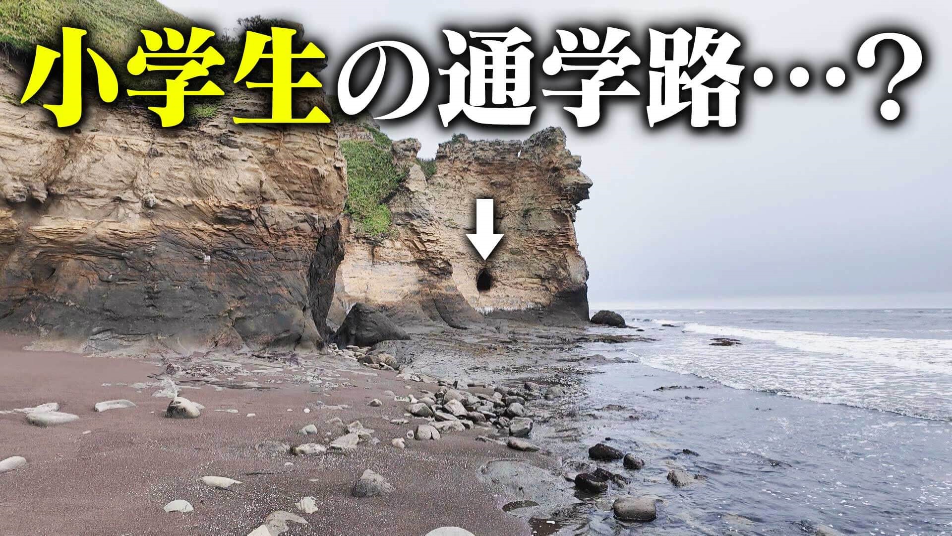 【道マニア】北海道｜小学生が掘った？廃隧道を道マニアが現地取材した結果…【道との遭遇】